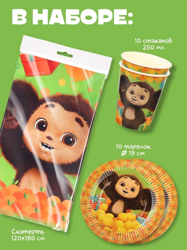 Набор бумажной посуды Чебурашка, 10 персон (стакан, тарелка, скатерть)