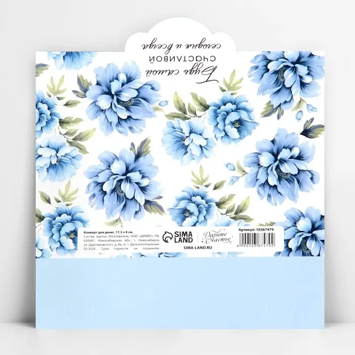 Конверт для денег фигурный &laquo;Будь самой счастливой&raquo;, 17.5 х 8 см