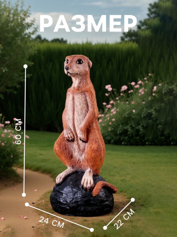 Садовая фигура из полистоуна &laquo;Большой сурикат на камне&raquo;, 60&times;24&times;22 см