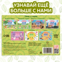 100 наклеек &laquo;Мир динозавров&raquo;, 12 стр.