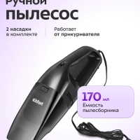 Ручной автомобильный пылесос КТ-5317 - 60 Вт