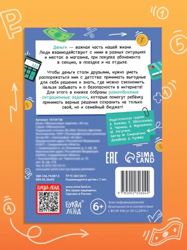 Книга &laquo;Финансовые задачки&raquo;, 44 стр.