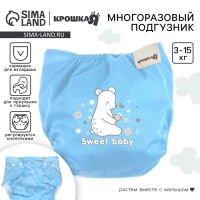 Многоразовый подгузник Крошка Я &laquo;Sweet baby&raquo;, 3-8 кг, бирюзовый