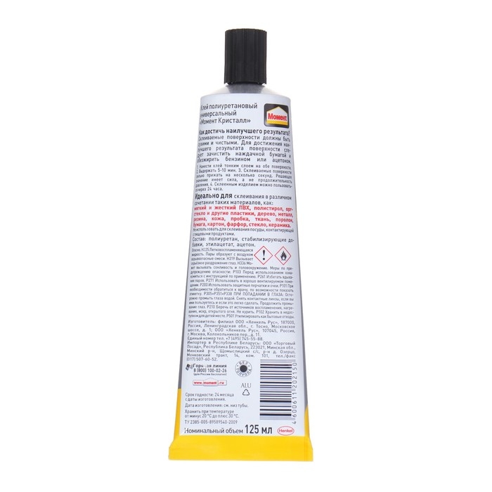 Клей Момент Кристалл 125 мл, 1 шт