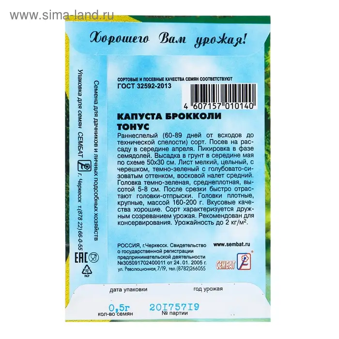 Семена Капуста брокколи "Тонус", 0,5 г