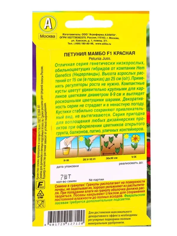 Семена цветов Петуния Мамбо F1 красная многоцветковая  (драже) С. Hem Genetics, Ц/П,7 шт.
