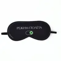 Маска для сна "Режим полёта", 19,3 х 9,5 см