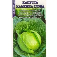 Семена Капуста белокочанная Каменна глова /Сотка/ 0,5 г/ позднесп. 2,5-4кг/*1200