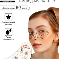 Переводная тату на тело цветная &laquo;Веснушки. Карпы&raquo;, 16&times;5 см