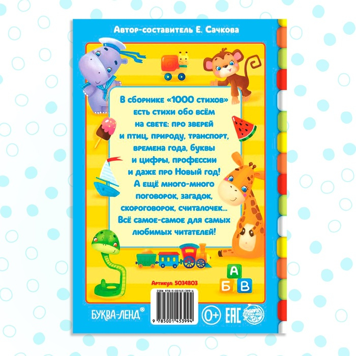 Книга в твёрдом переплете «1000 стихов», 256 стр. Книга в твёрдом переплете «1000 стихов», 256 стр.