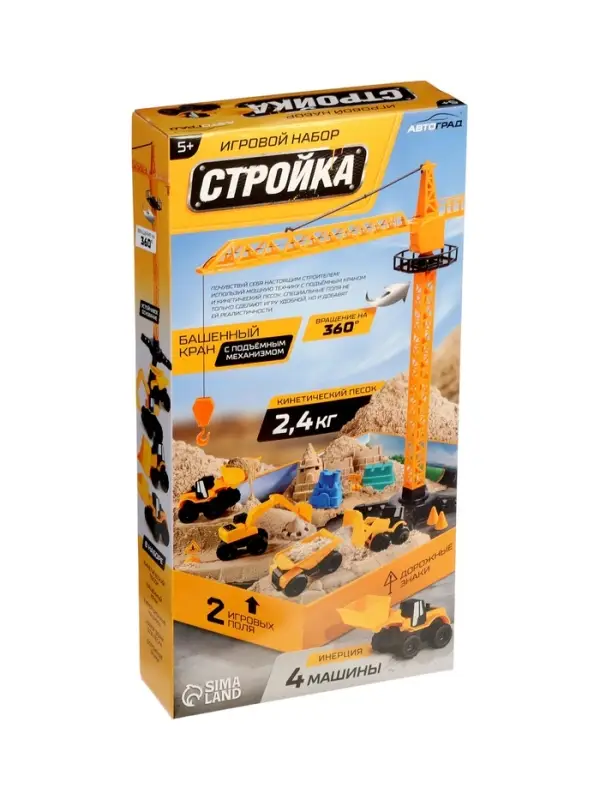 АВТОГРАД Игровой набор "Стройка", стройтехника и кинетический песок