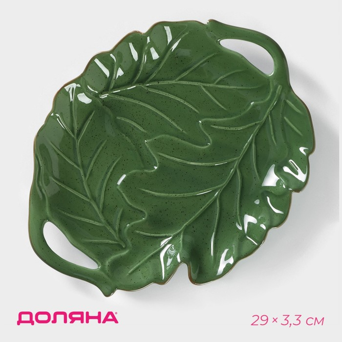 Блюдо сервировочное с ручками Доляна &laquo;Лист&raquo;, 29&times;3,3 см, цвет зелёный