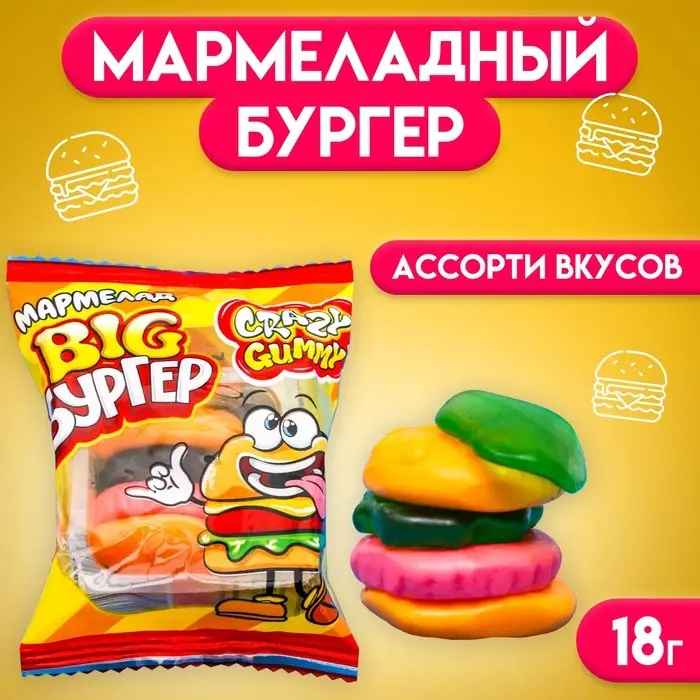 Мармелад жевательный &laquo;Мармеладный Бургер&raquo;, 18 г