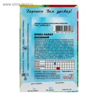 Семена Кресс-салат "Весенний", 1 г