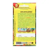 Семена Томат "Сеньор помидор", 20 шт