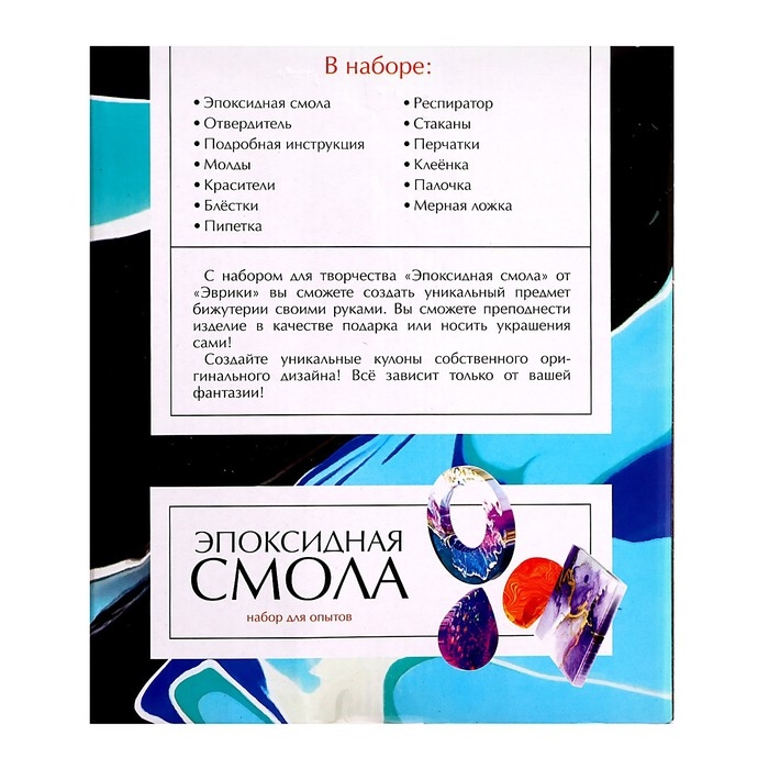 Набор для опытов &laquo;Эпоксидная смола&raquo;, кулоны