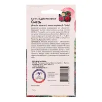 Семена цвтов Капуста "декоративная смесь", 0,1 г