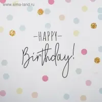 Бумага упаковочная глянцевая &laquo;С Днём Рождения!&raquo;, 70 х 100 см