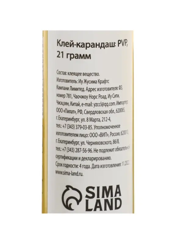 Клей-карандаш 21 грамм PVP, усиленная формула