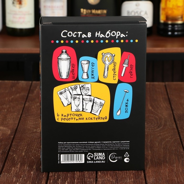 Набор барный &laquo;Собери друзей&raquo;, 5 предметов, карточки с рецептами
