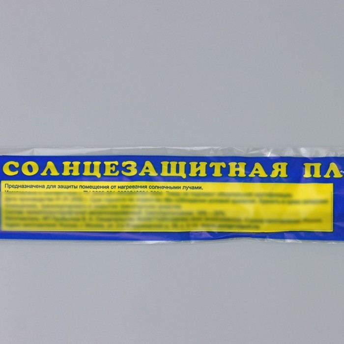 Солнцезащитная плёнка на окно, 3&times;0,8 м, толщина 12 мкм