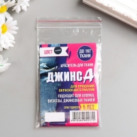 Краситель "ДЖИНСА" голубой, 10 гр