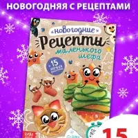 Книга "Новогодние рецепты"