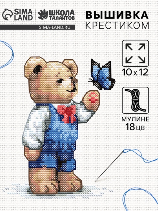 Вышивка крестиком &laquo;Плюшевый мишка&raquo;, набор для творчества, 10&times;12 см
