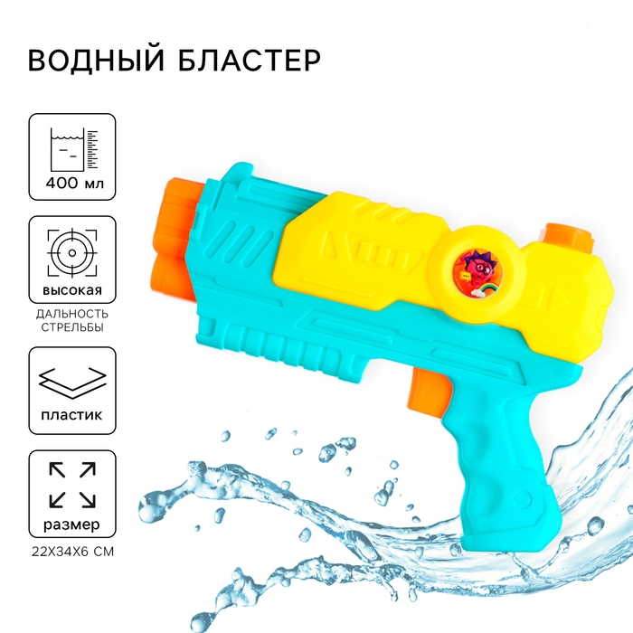 Водный бластер &laquo;Пулялка&raquo;, СМЕШАРИКИ, МИКС