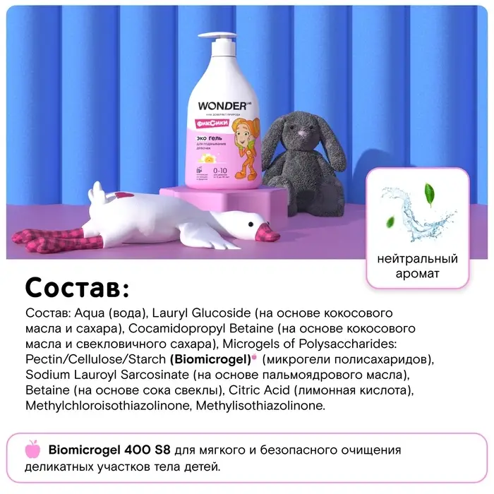 Экогель для подмывания девочек WONDER LAB, 540 мл