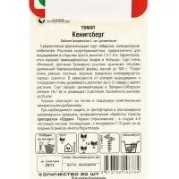 Семена Томат "Кенигсберг", среднеранний, индетерминантный 20 шт