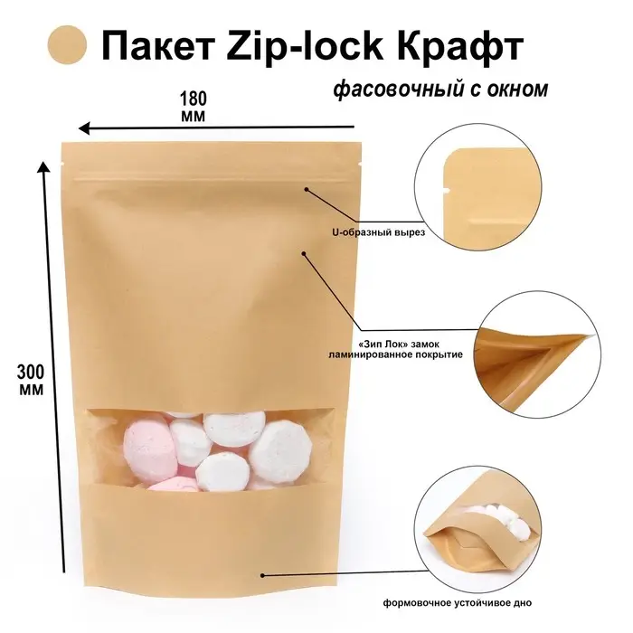 Пакет Zip - lock Крафт с прямоугольным окном 18&times;30 см