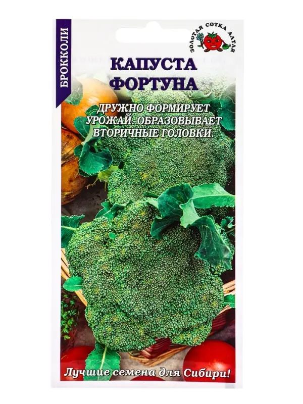 Семена Капуста брокколи Фортуна /Сотка/ 0,3г/ среднесп. 150-200г/*1200