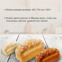 Хлебопечь HYBM-3086 600Вт белый