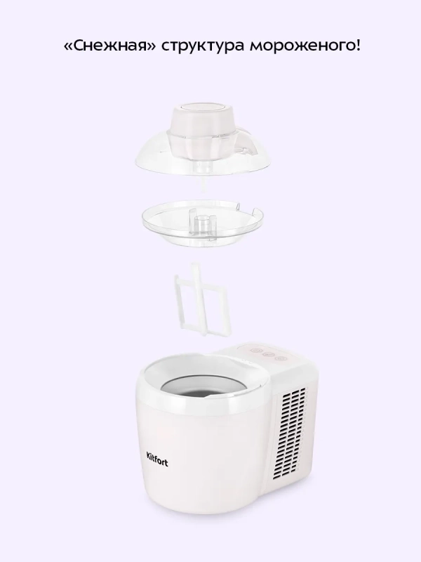 Мороженица электрическая КТ-1843 - 90 Вт