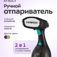 Отпариватель ручной для одежды КТ-9121 - 1500 Вт