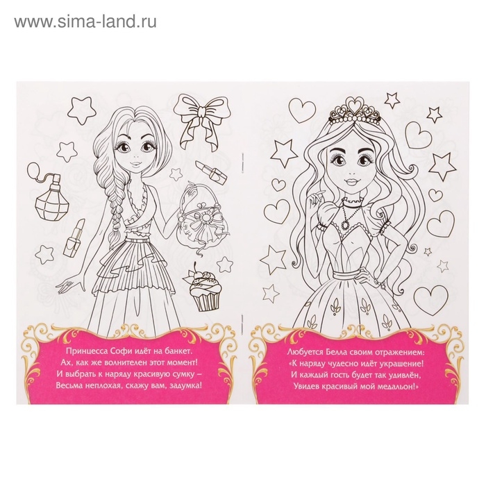 Раскраска для девочек &laquo;Прекрасные принцессы&raquo;, 12 стр., 2+