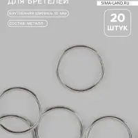Кольцо для бретелей, металлическое, 15 мм, 20 шт., цвет серебряный