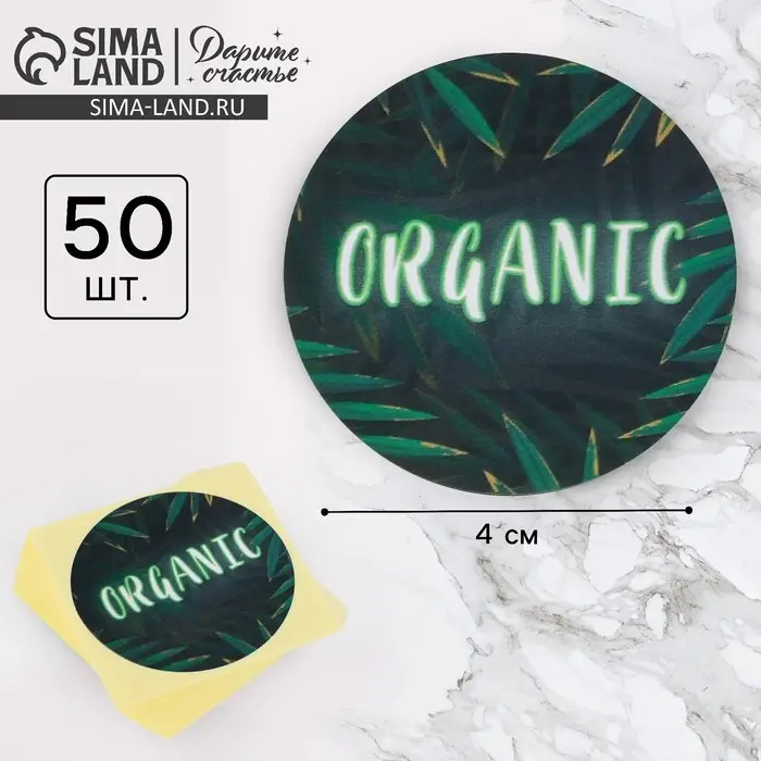 Наклейки для бизнеса Organic, 50 шт, 4 х 4 см
