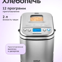 Хлебопечь с замесом теста КТ-306 - 450 Вт - 2 л