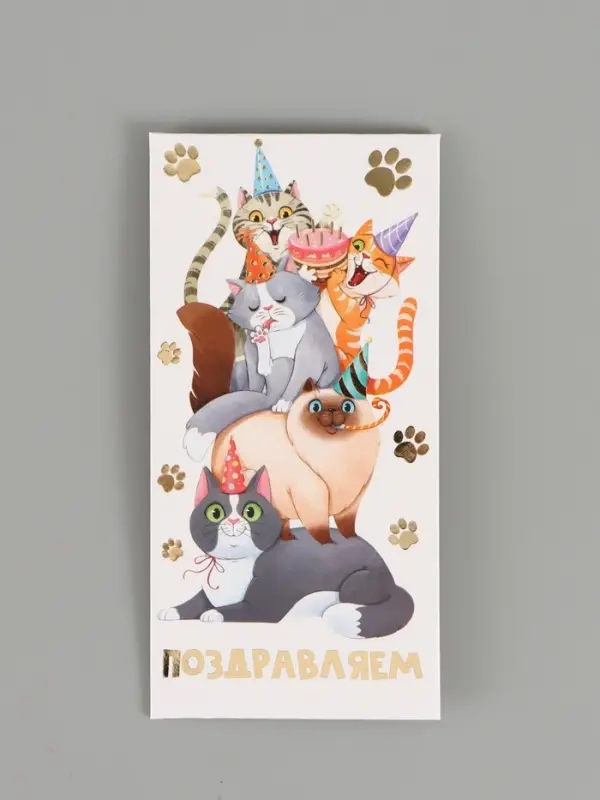 Конверт для денег &laquo;Поздравляю&raquo;, коты, тиснение, 16,5 х 8 см