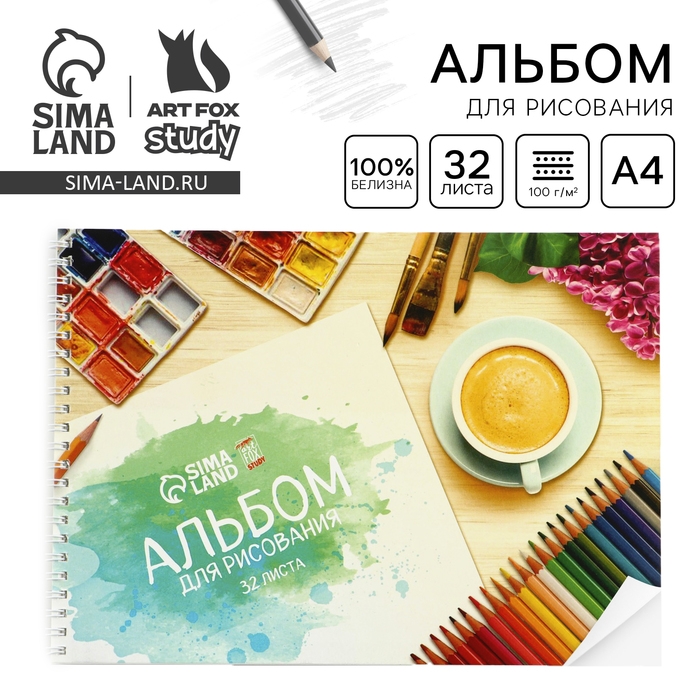 Альбом для рисования А4 32 листа на пружине &laquo;Краски&raquo; обложка 200 г/м&sup2;, бумага 100 г/м&sup2;