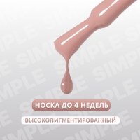 Гель лак для ногтей &laquo;SIMPLE&raquo;, 3-х фазный, 10 мл, LED/UV, цвет (82)