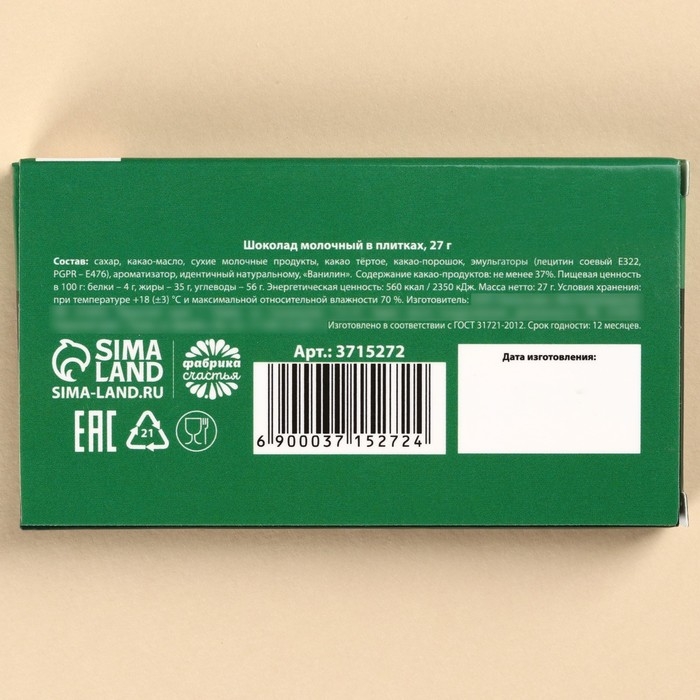 Шоколад молочный &laquo;От офисных страданий&raquo;: 27 г.