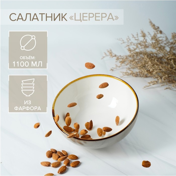 Салатник фарфоровый Magistro &laquo;Церера&raquo;, 1,1 л, 18,5&times;7,5 см, цвет коричневый