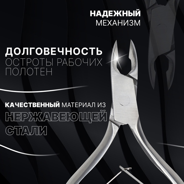 Кусачки маникюрные для кутикулы &laquo;Premium&raquo;, двойная пружина, 11 см, длина лезвия - 6 мм, цвет серебристый