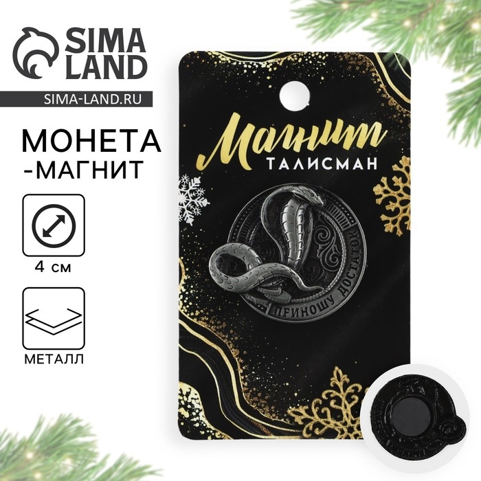 Магнит новогодний &laquo;Приношу достаток&raquo; на Новый год на Новый год, диам. 4 см, серебро