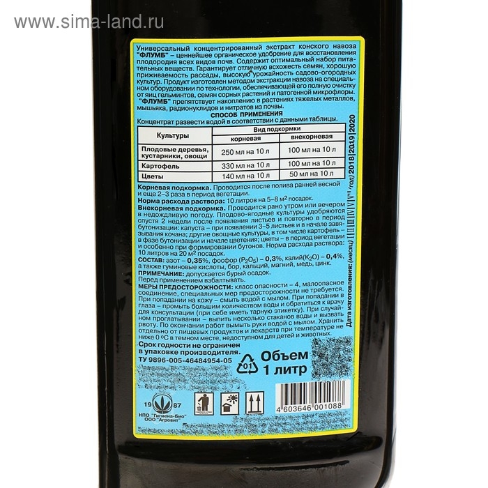 Экстракт конского навоза "Флумб", концентрированный, 1 л