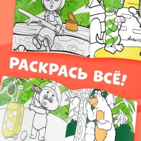 Многоразовая раскраска &laquo;Маша и Медведь&raquo;, 17 &times; 24 см, 12 стр., с маркерами