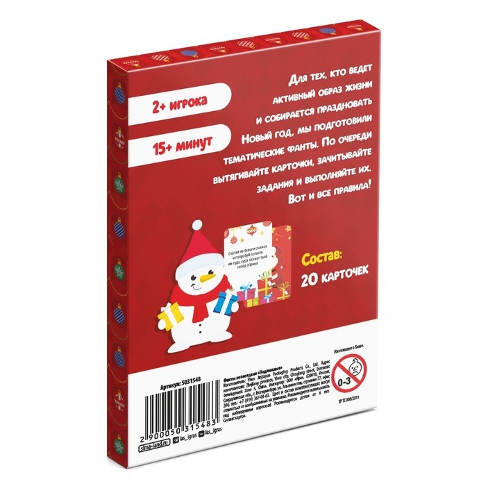 Новогодние фанты &laquo;Новый год: Новогодние. Подвижные&raquo;, 20 карт, 6+